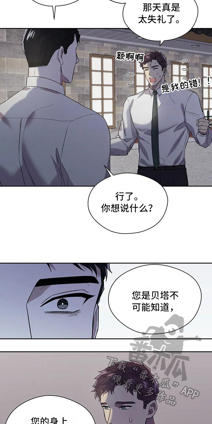 《畏惧的信息》漫画最新章节第7章担心免费下拉式在线观看章节第【6】张图片