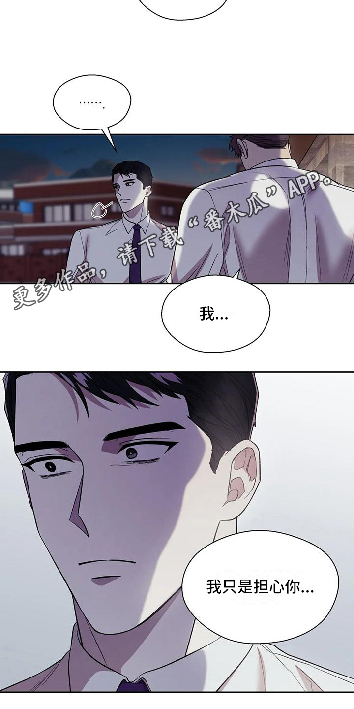 《畏惧的信息》漫画最新章节第7章担心免费下拉式在线观看章节第【2】张图片