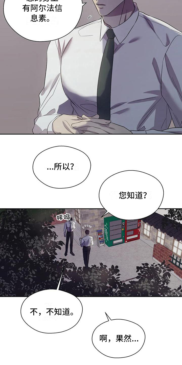 《畏惧的信息》漫画最新章节第7章担心免费下拉式在线观看章节第【5】张图片