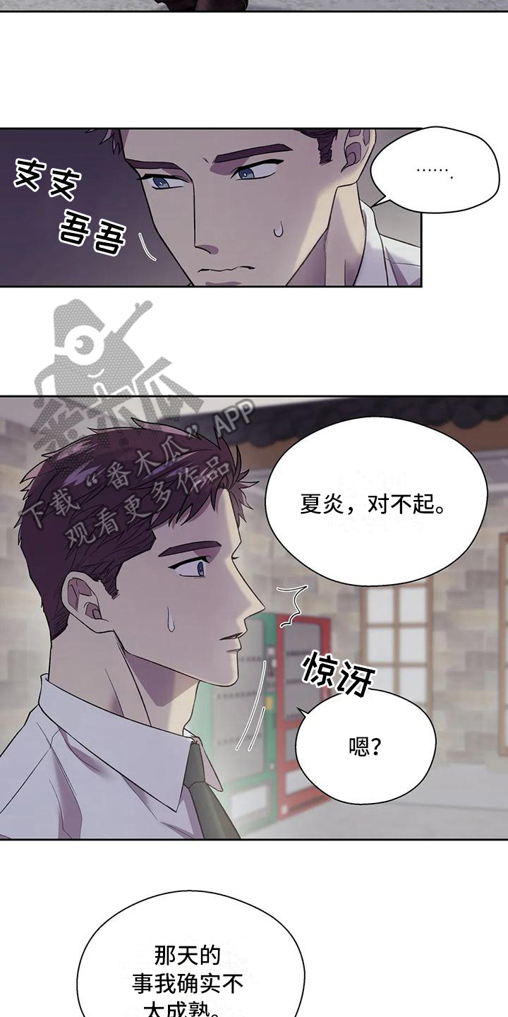 《畏惧的信息》漫画最新章节第7章担心免费下拉式在线观看章节第【11】张图片