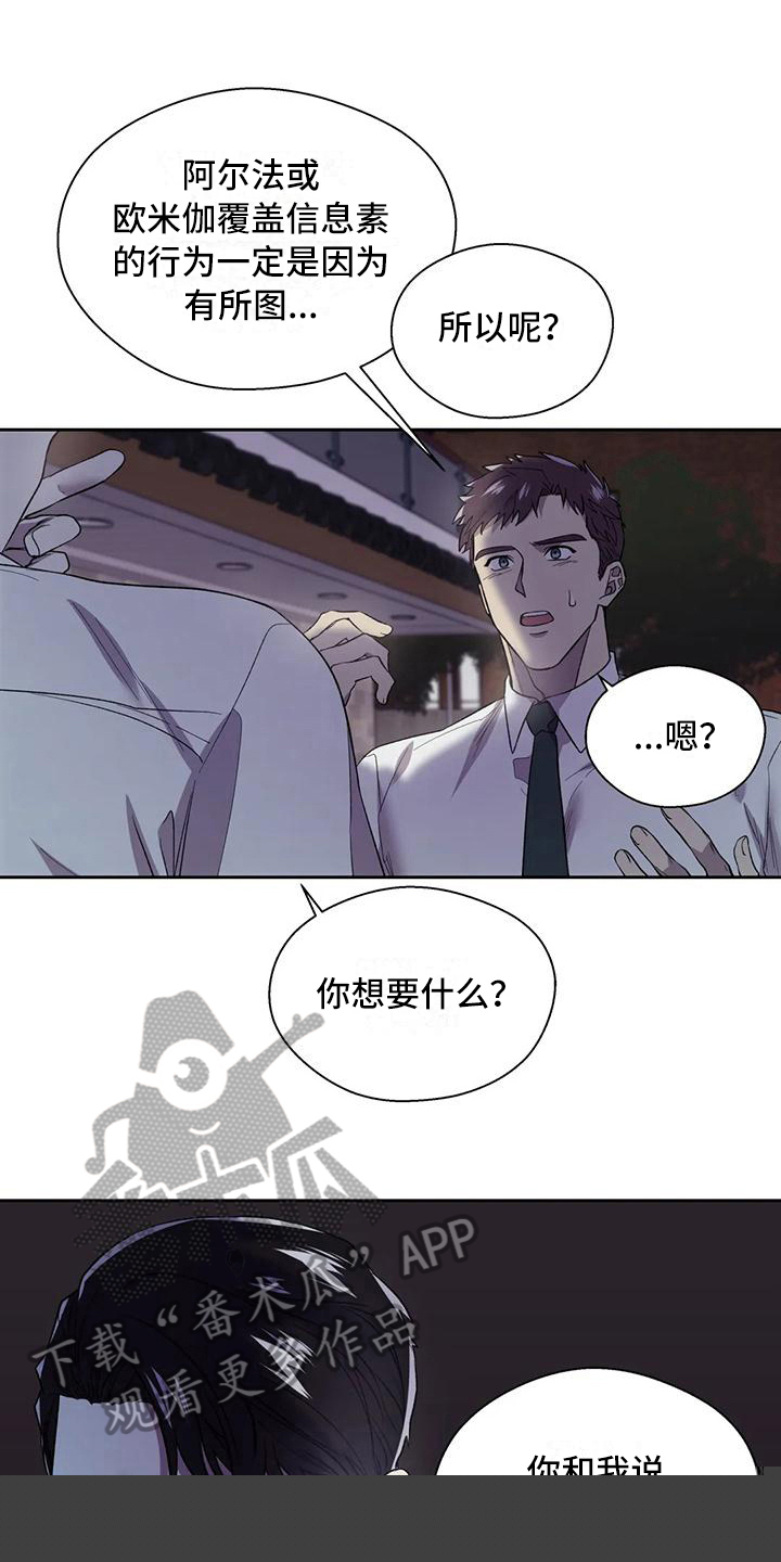 《畏惧的信息》漫画最新章节第7章担心免费下拉式在线观看章节第【4】张图片