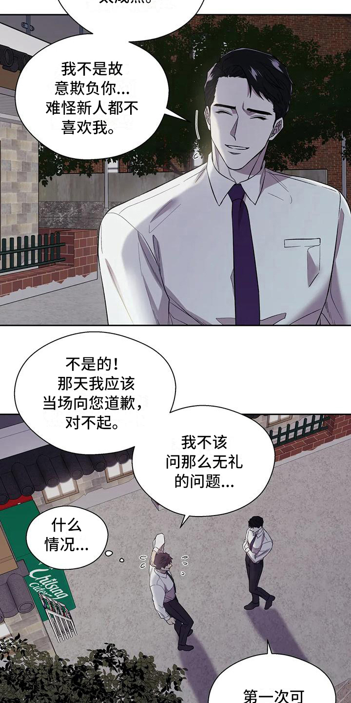 《畏惧的信息》漫画最新章节第7章担心免费下拉式在线观看章节第【10】张图片