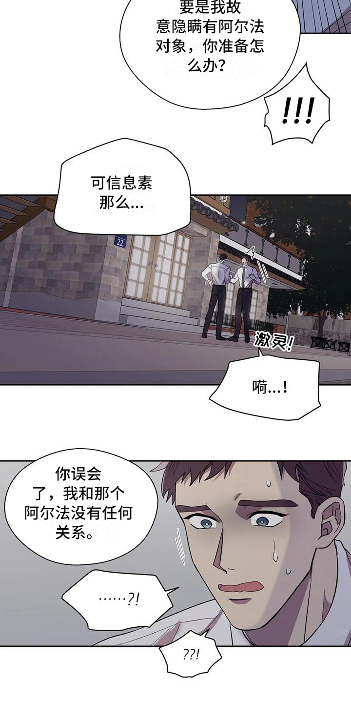 《畏惧的信息》漫画最新章节第8章解释免费下拉式在线观看章节第【11】张图片