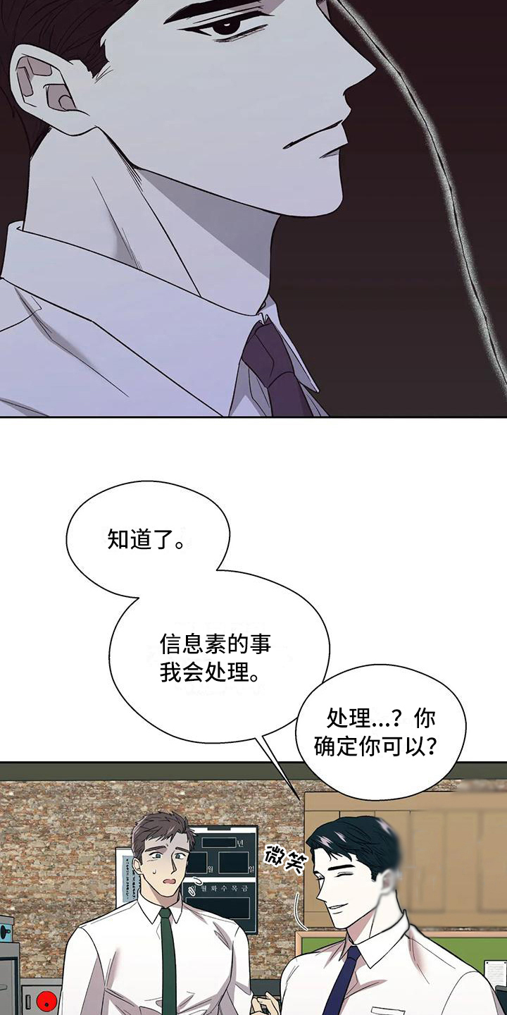 《畏惧的信息》漫画最新章节第8章解释免费下拉式在线观看章节第【4】张图片