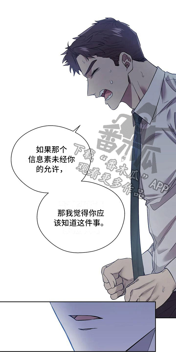 《畏惧的信息》漫画最新章节第8章解释免费下拉式在线观看章节第【15】张图片