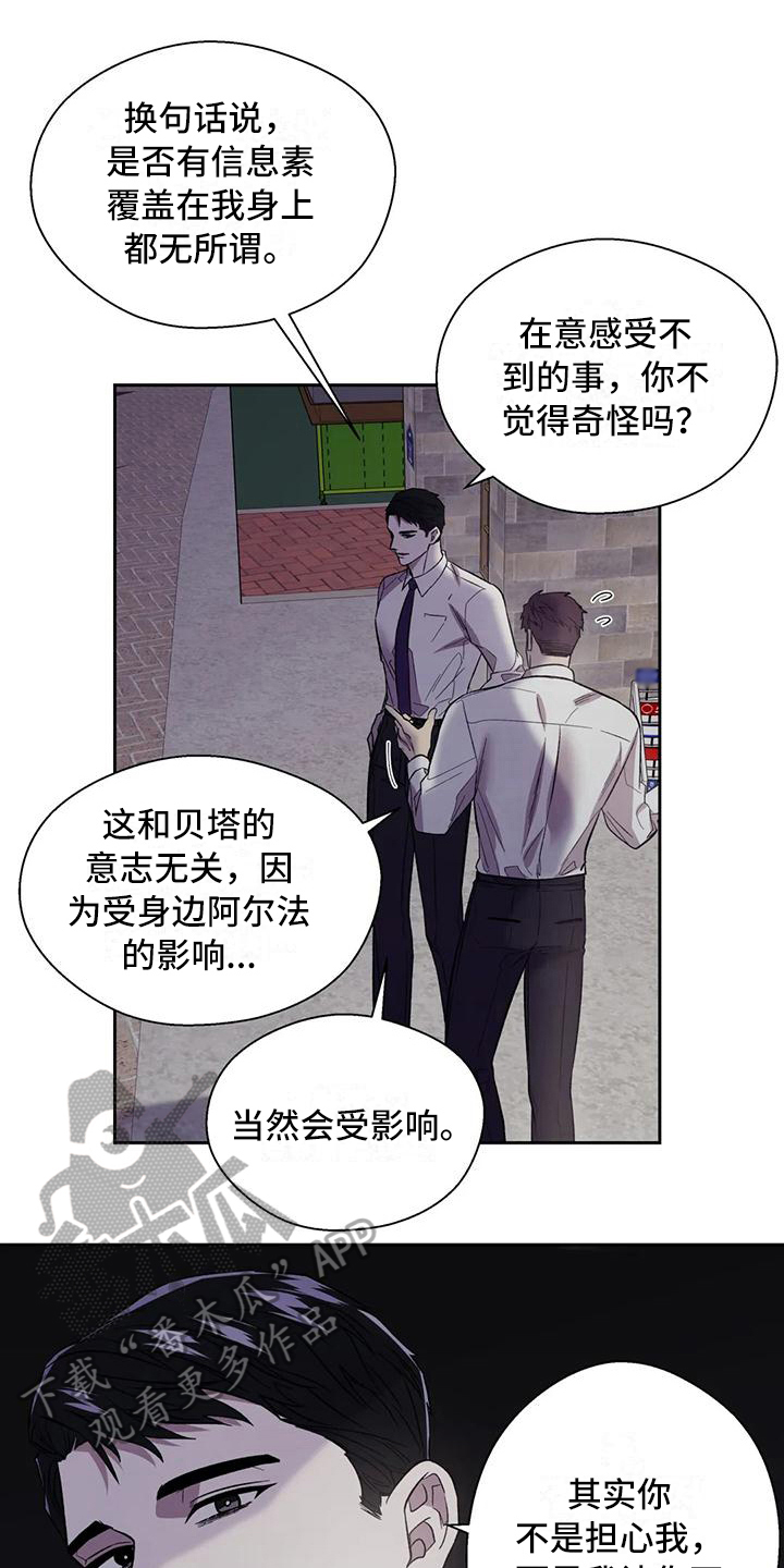 《畏惧的信息》漫画最新章节第8章解释免费下拉式在线观看章节第【10】张图片