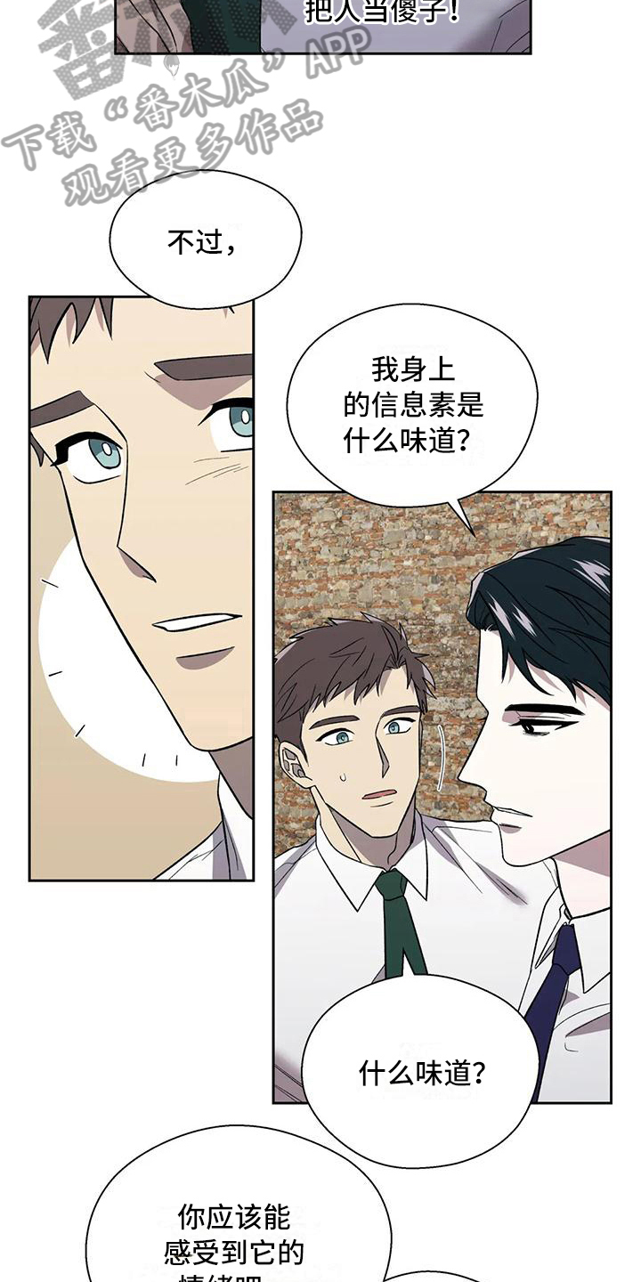 《畏惧的信息》漫画最新章节第8章解释免费下拉式在线观看章节第【6】张图片