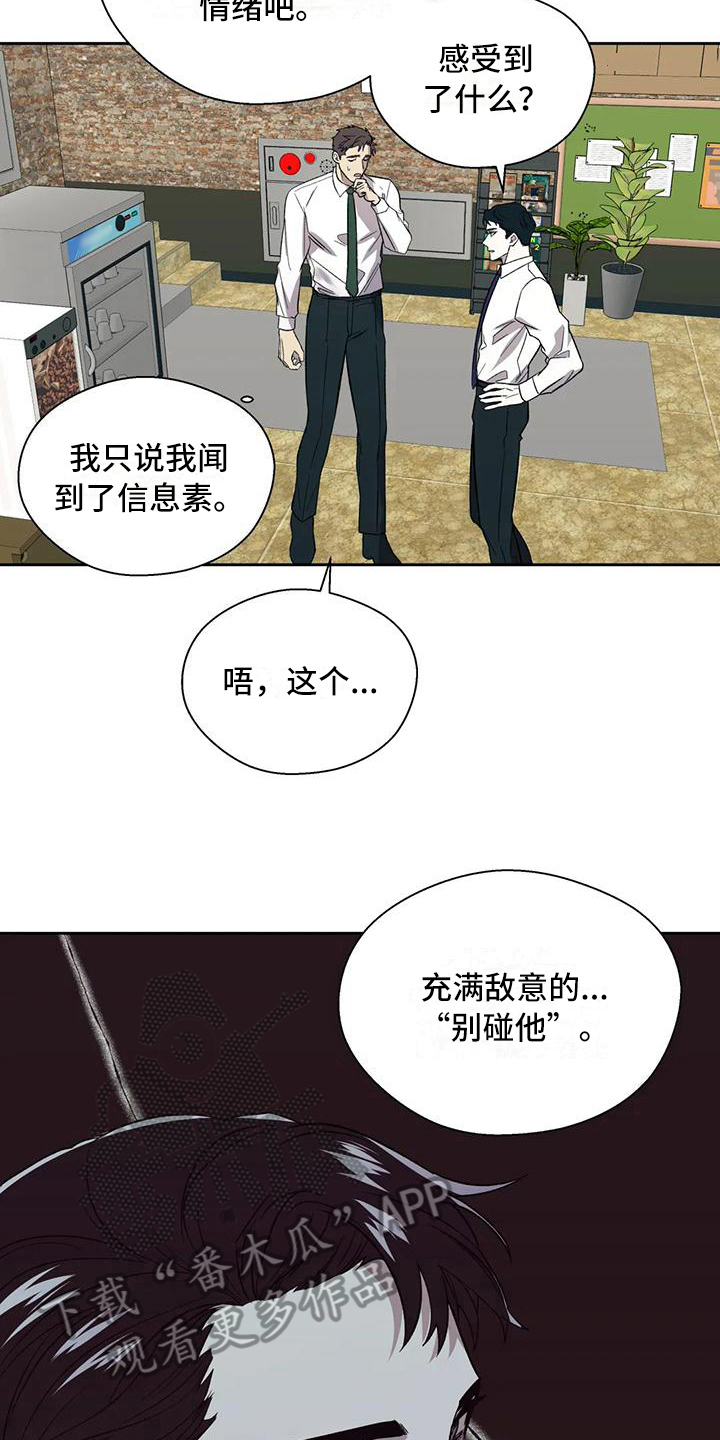 《畏惧的信息》漫画最新章节第8章解释免费下拉式在线观看章节第【5】张图片