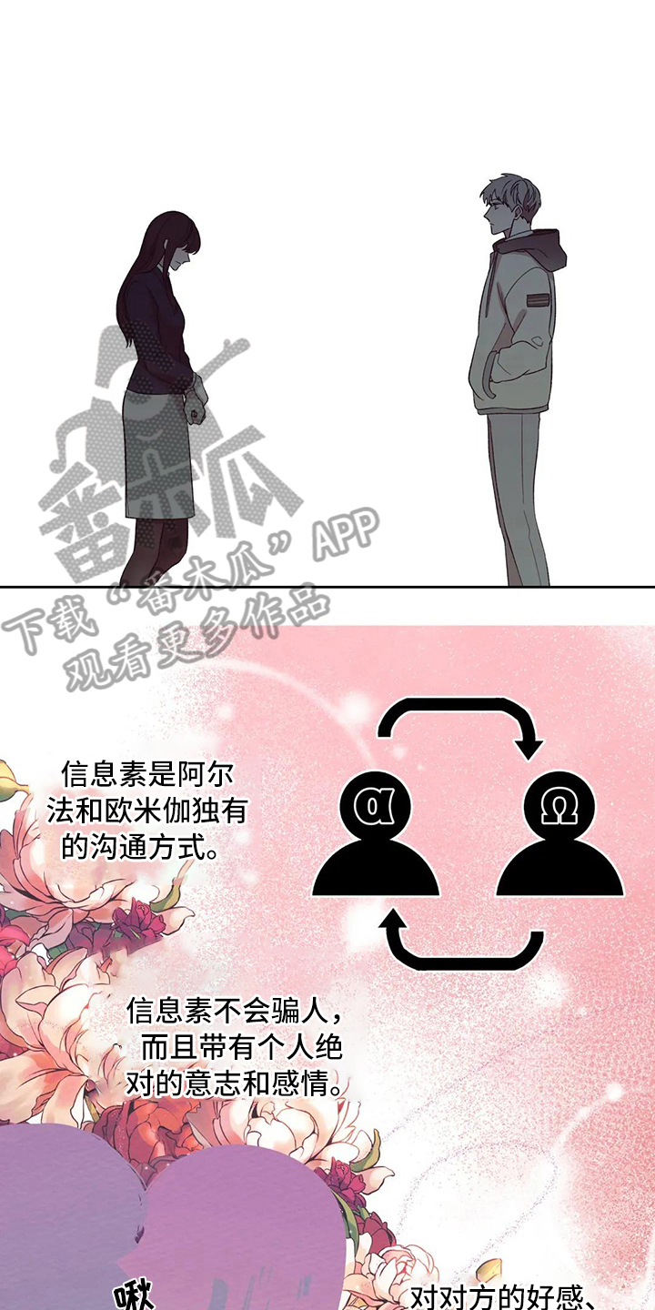 《畏惧的信息》漫画最新章节第9章初遇免费下拉式在线观看章节第【12】张图片