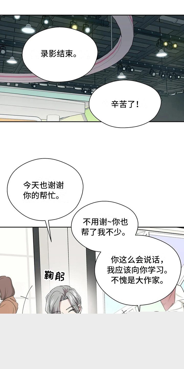 《畏惧的信息》漫画最新章节第9章初遇免费下拉式在线观看章节第【2】张图片