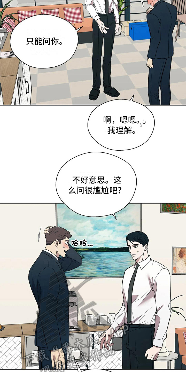 《畏惧的信息》漫画最新章节第11章问题免费下拉式在线观看章节第【6】张图片