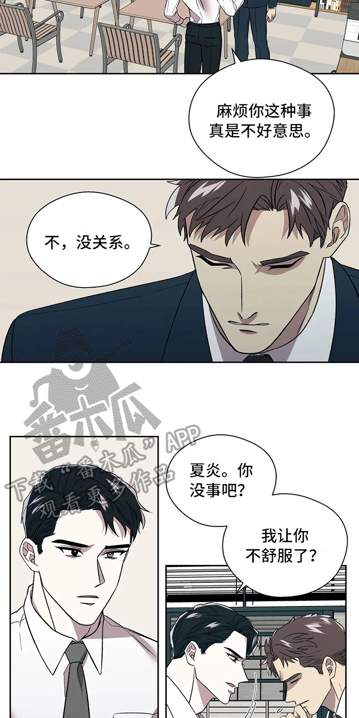 《畏惧的信息》漫画最新章节第12章庆幸免费下拉式在线观看章节第【4】张图片