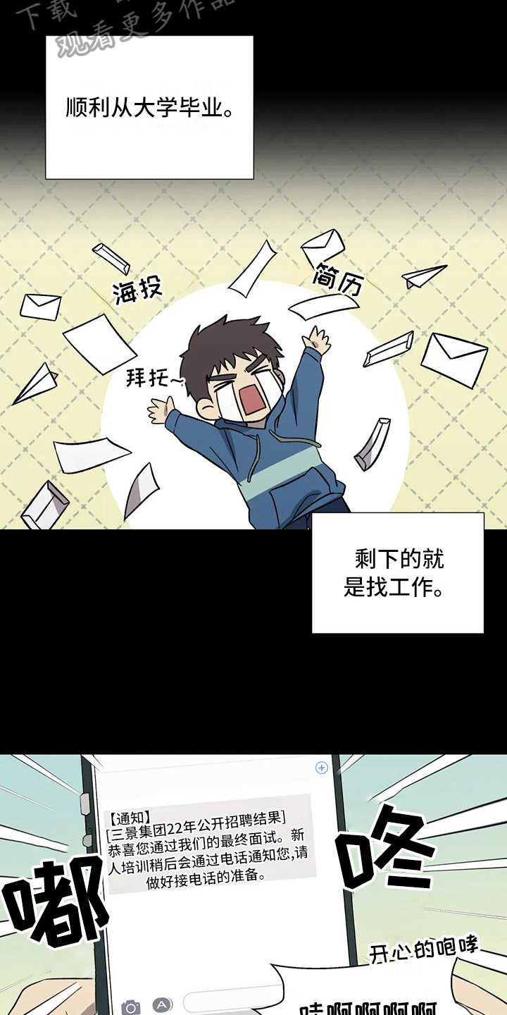 《畏惧的信息》漫画最新章节第12章庆幸免费下拉式在线观看章节第【14】张图片