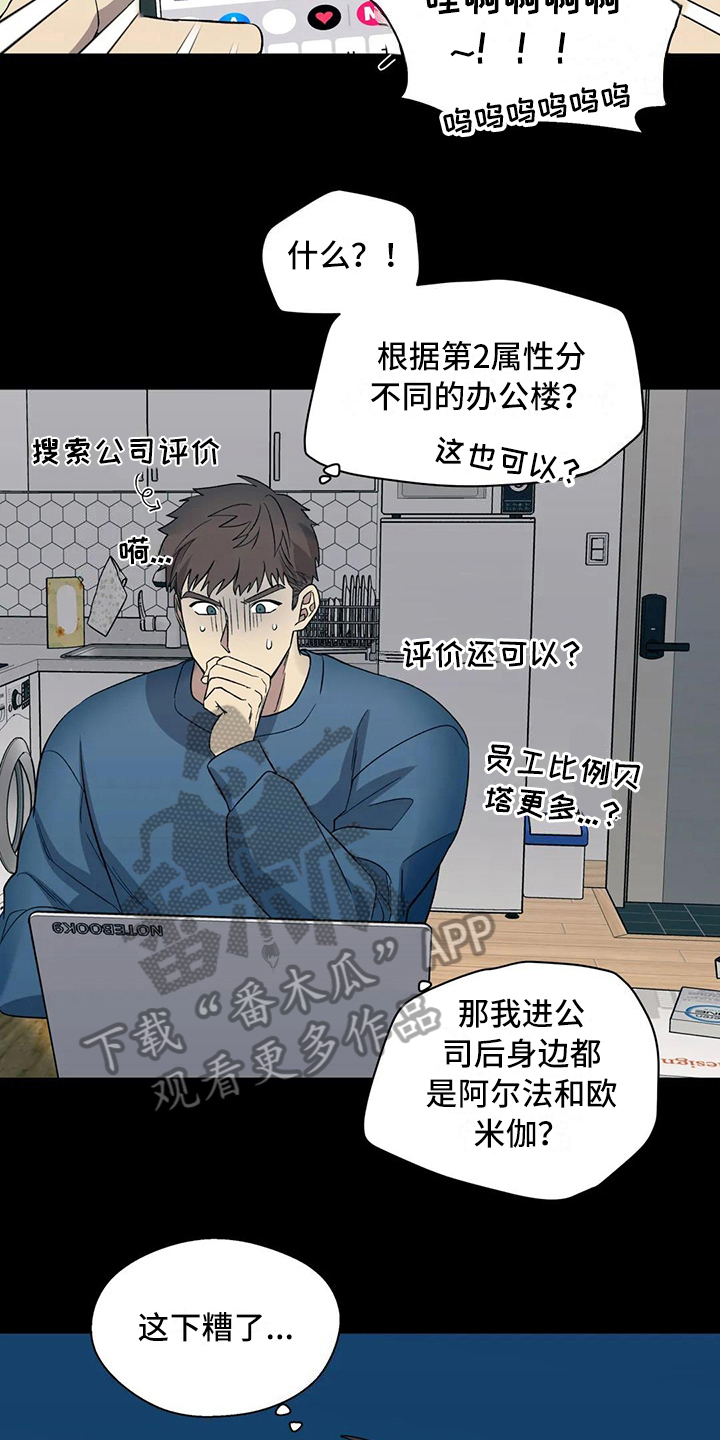 《畏惧的信息》漫画最新章节第12章庆幸免费下拉式在线观看章节第【13】张图片