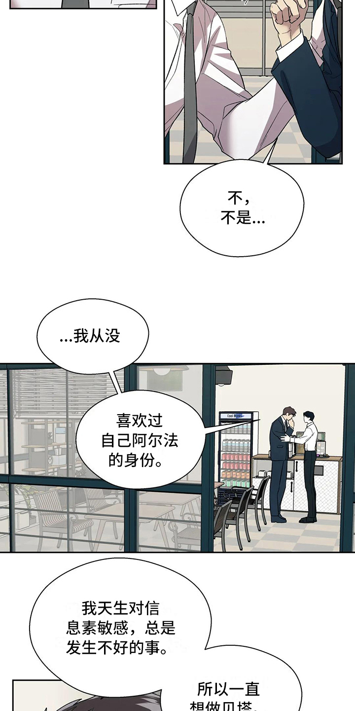 《畏惧的信息》漫画最新章节第12章庆幸免费下拉式在线观看章节第【3】张图片