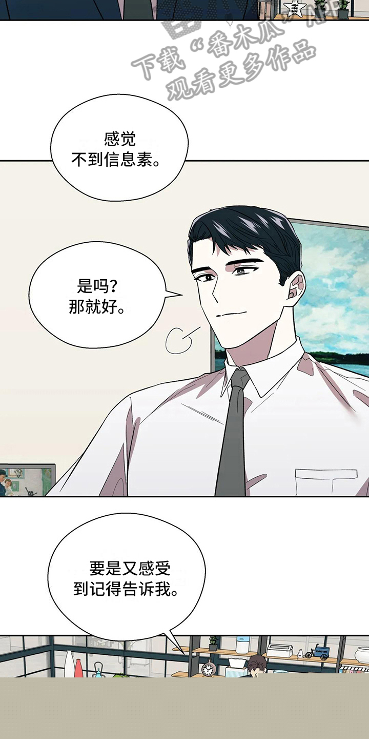 《畏惧的信息》漫画最新章节第12章庆幸免费下拉式在线观看章节第【5】张图片