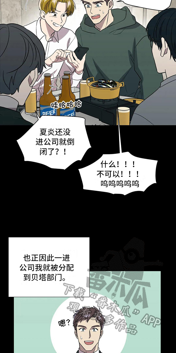 【畏惧的信息】漫画-（第12章庆幸）章节漫画下拉式图片-6.jpg