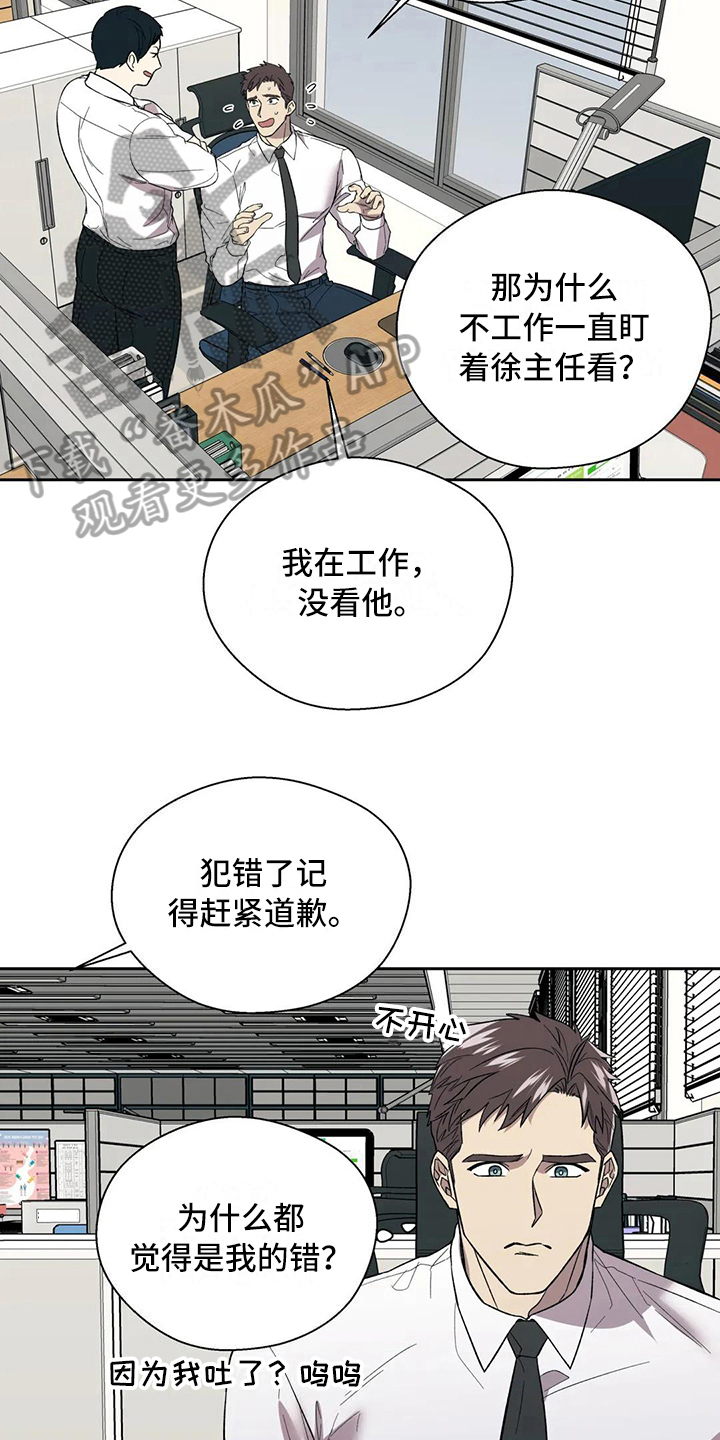 《畏惧的信息》漫画最新章节第13章陷入爱河免费下拉式在线观看章节第【10】张图片