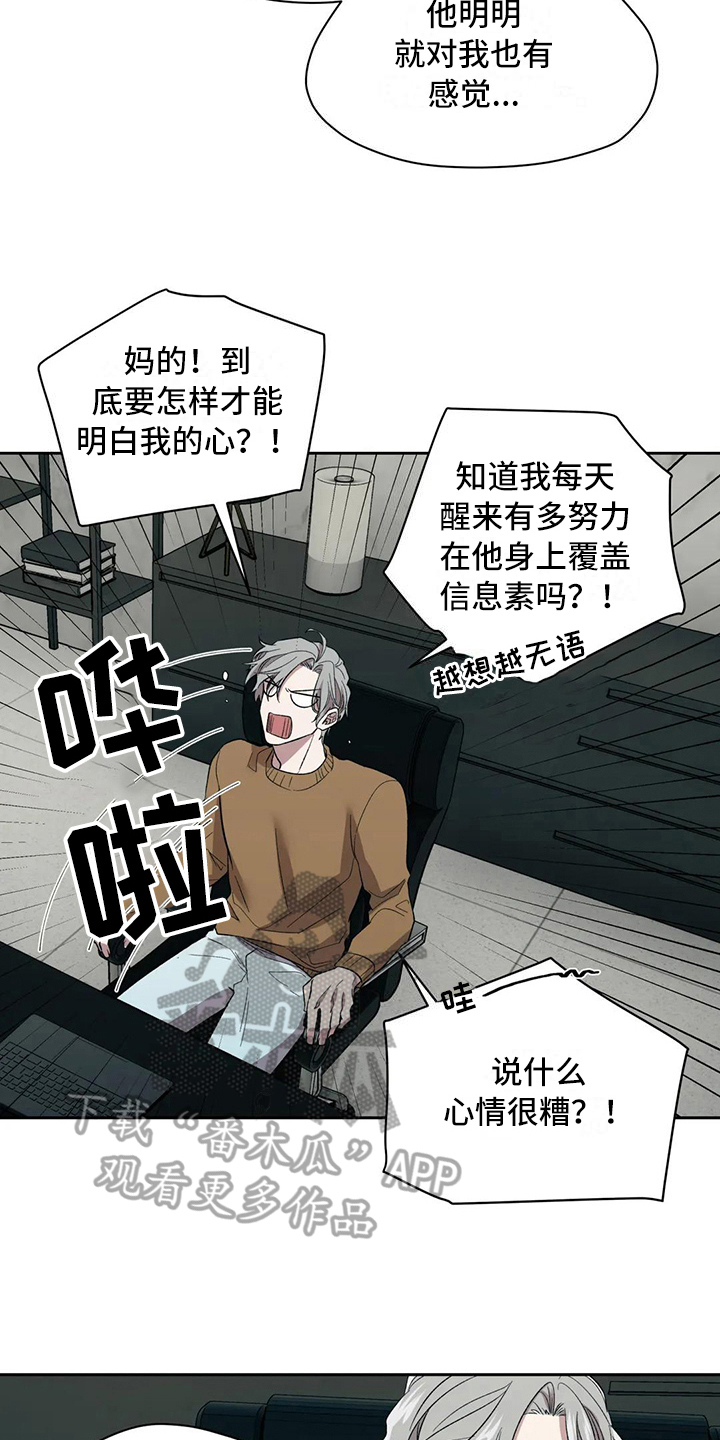 《畏惧的信息》漫画最新章节第13章陷入爱河免费下拉式在线观看章节第【14】张图片