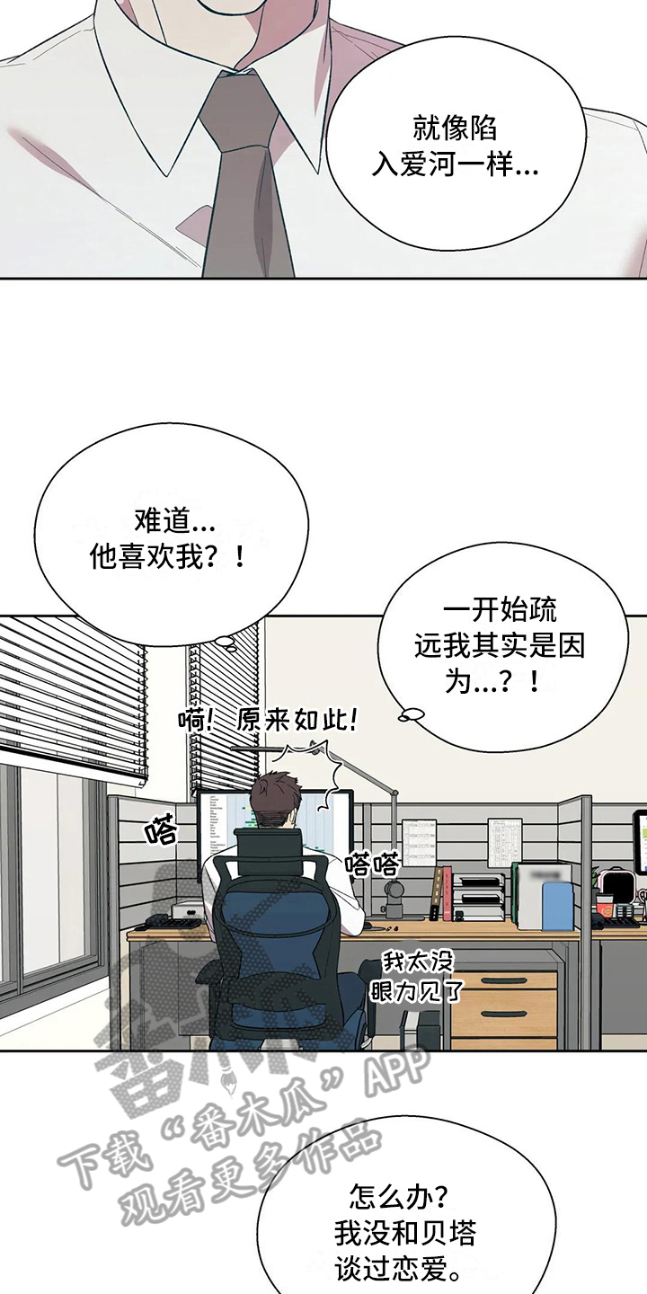 《畏惧的信息》漫画最新章节第13章陷入爱河免费下拉式在线观看章节第【8】张图片