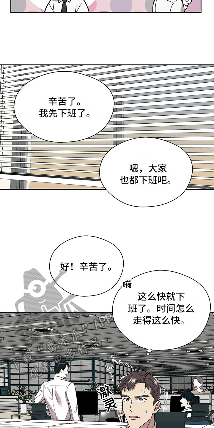 《畏惧的信息》漫画最新章节第13章陷入爱河免费下拉式在线观看章节第【6】张图片