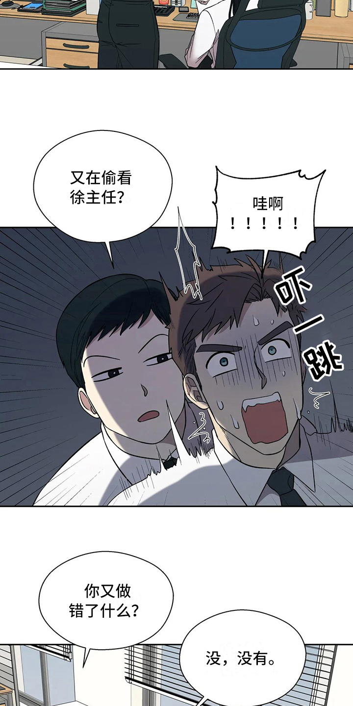 《畏惧的信息》漫画最新章节第13章陷入爱河免费下拉式在线观看章节第【11】张图片