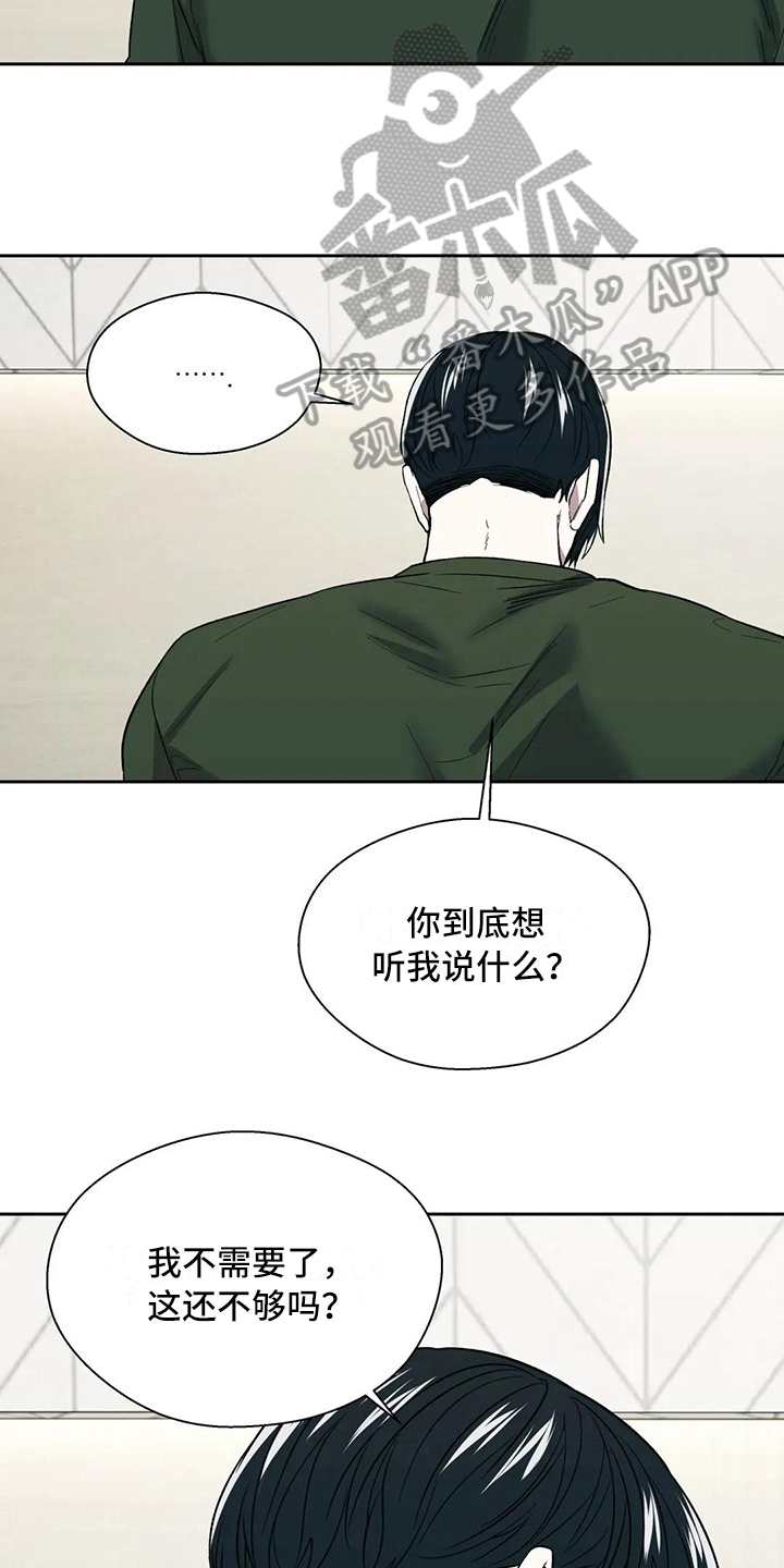 《畏惧的信息》漫画最新章节第14章沉默免费下拉式在线观看章节第【7】张图片