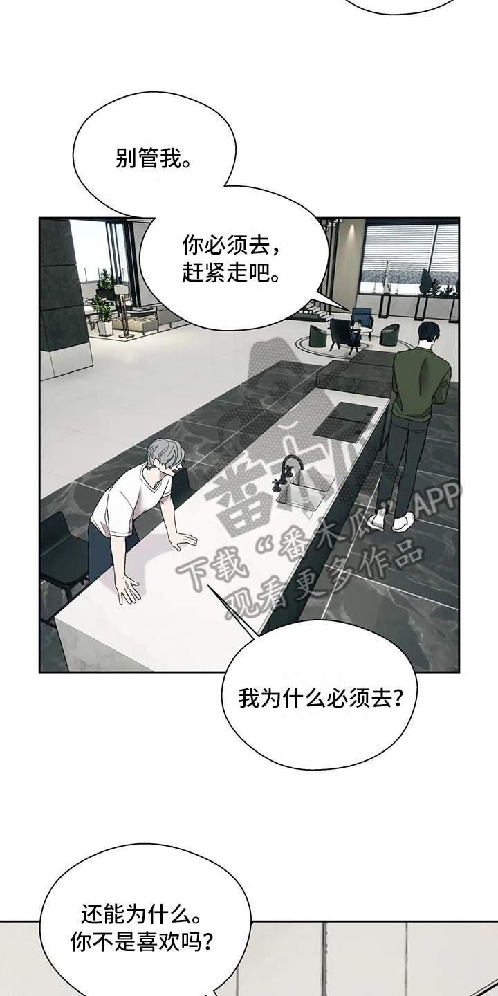 《畏惧的信息》漫画最新章节第14章沉默免费下拉式在线观看章节第【5】张图片