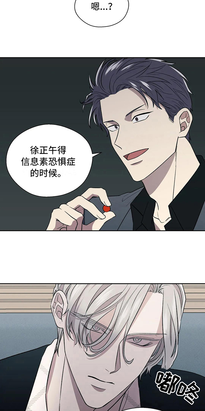 《畏惧的信息》漫画最新章节第15章执念免费下拉式在线观看章节第【11】张图片