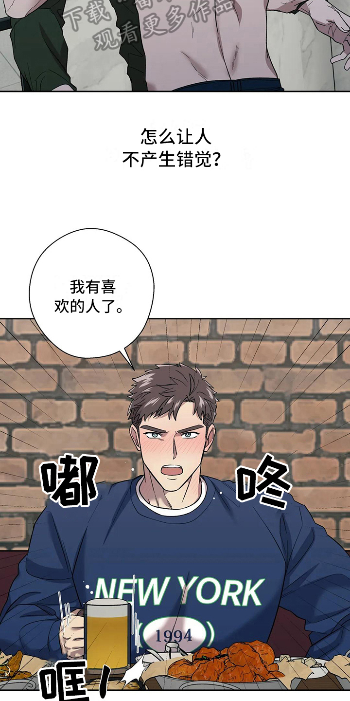 《畏惧的信息》漫画最新章节第16章错觉免费下拉式在线观看章节第【4】张图片