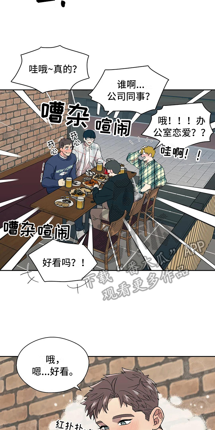 《畏惧的信息》漫画最新章节第16章错觉免费下拉式在线观看章节第【3】张图片