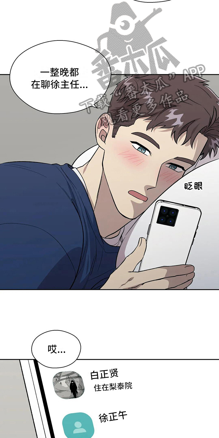 《畏惧的信息》漫画最新章节第17章想念免费下拉式在线观看章节第【4】张图片