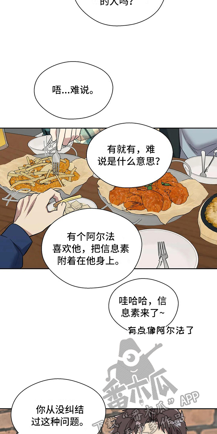 《畏惧的信息》漫画最新章节第17章想念免费下拉式在线观看章节第【13】张图片