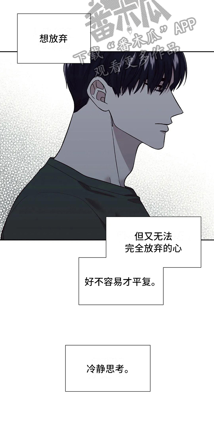 《畏惧的信息》漫画最新章节第19章误解免费下拉式在线观看章节第【8】张图片