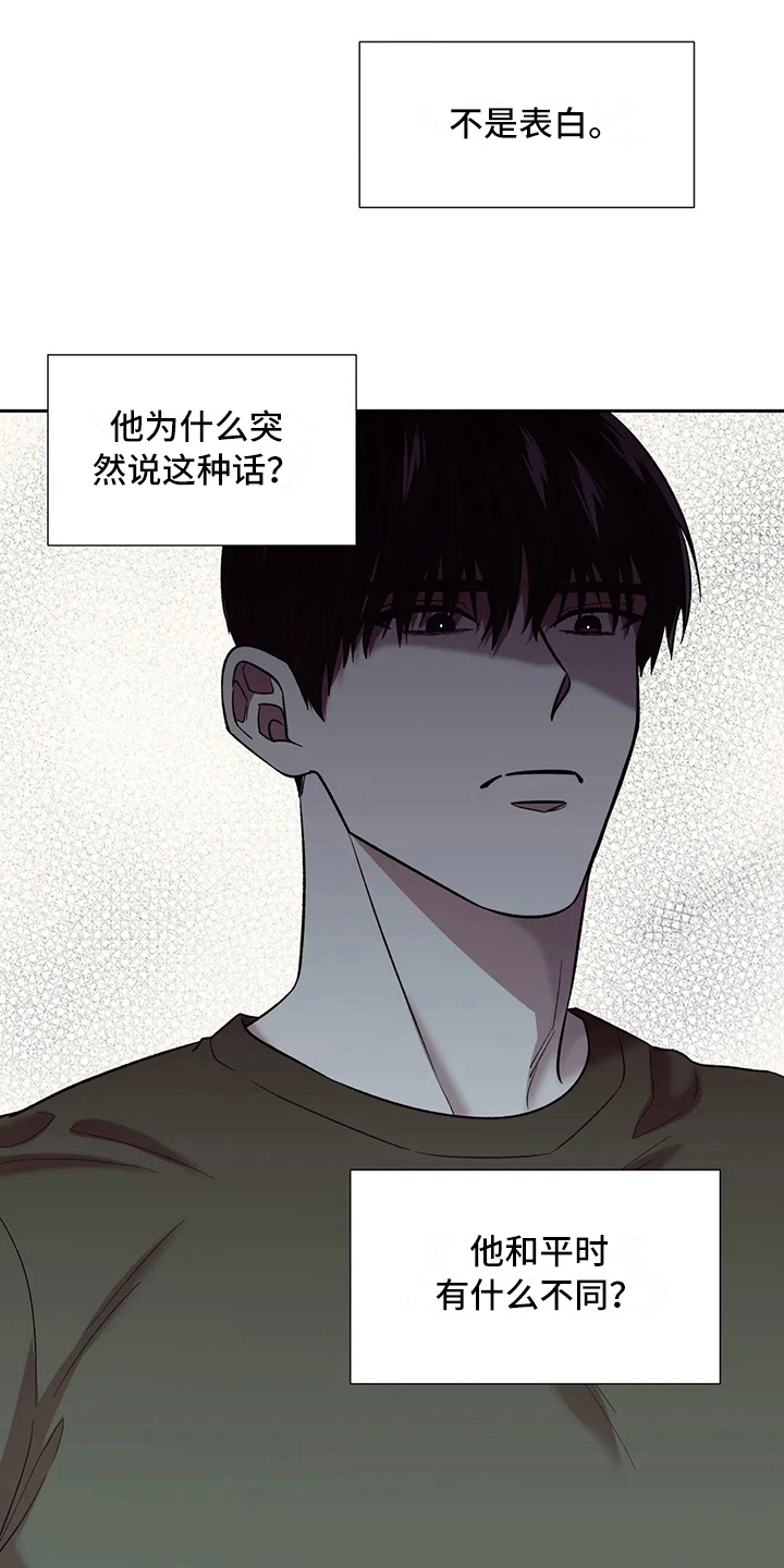 《畏惧的信息》漫画最新章节第19章误解免费下拉式在线观看章节第【5】张图片