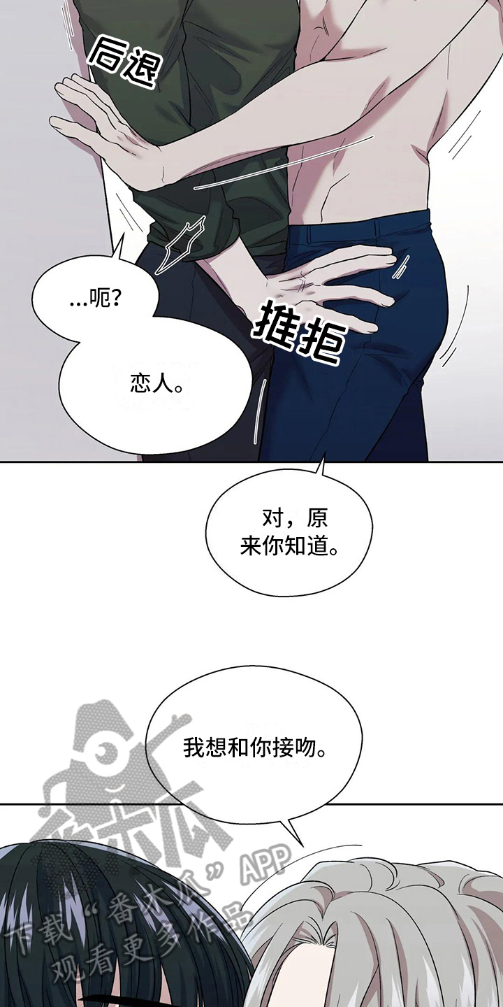 《畏惧的信息》漫画最新章节第19章误解免费下拉式在线观看章节第【14】张图片