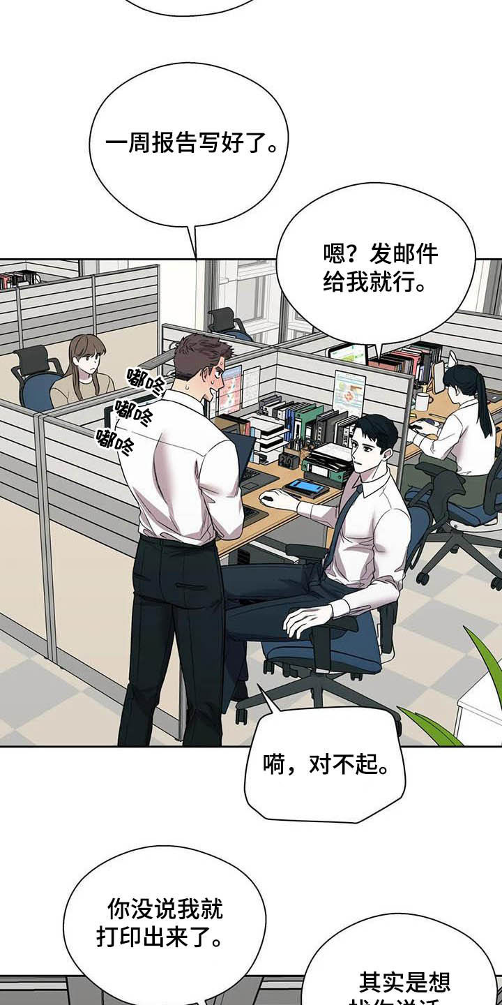 《畏惧的信息》漫画最新章节第22章再三考虑免费下拉式在线观看章节第【14】张图片