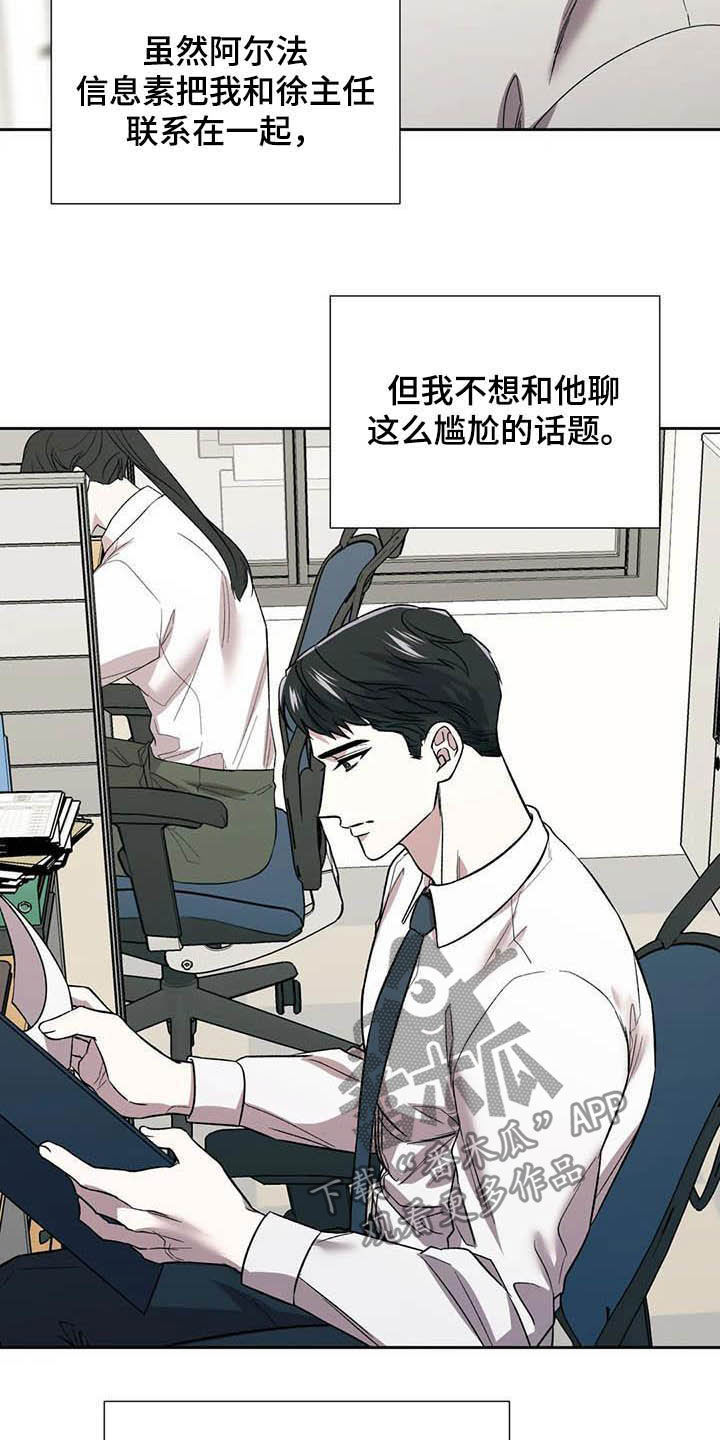 《畏惧的信息》漫画最新章节第22章再三考虑免费下拉式在线观看章节第【11】张图片