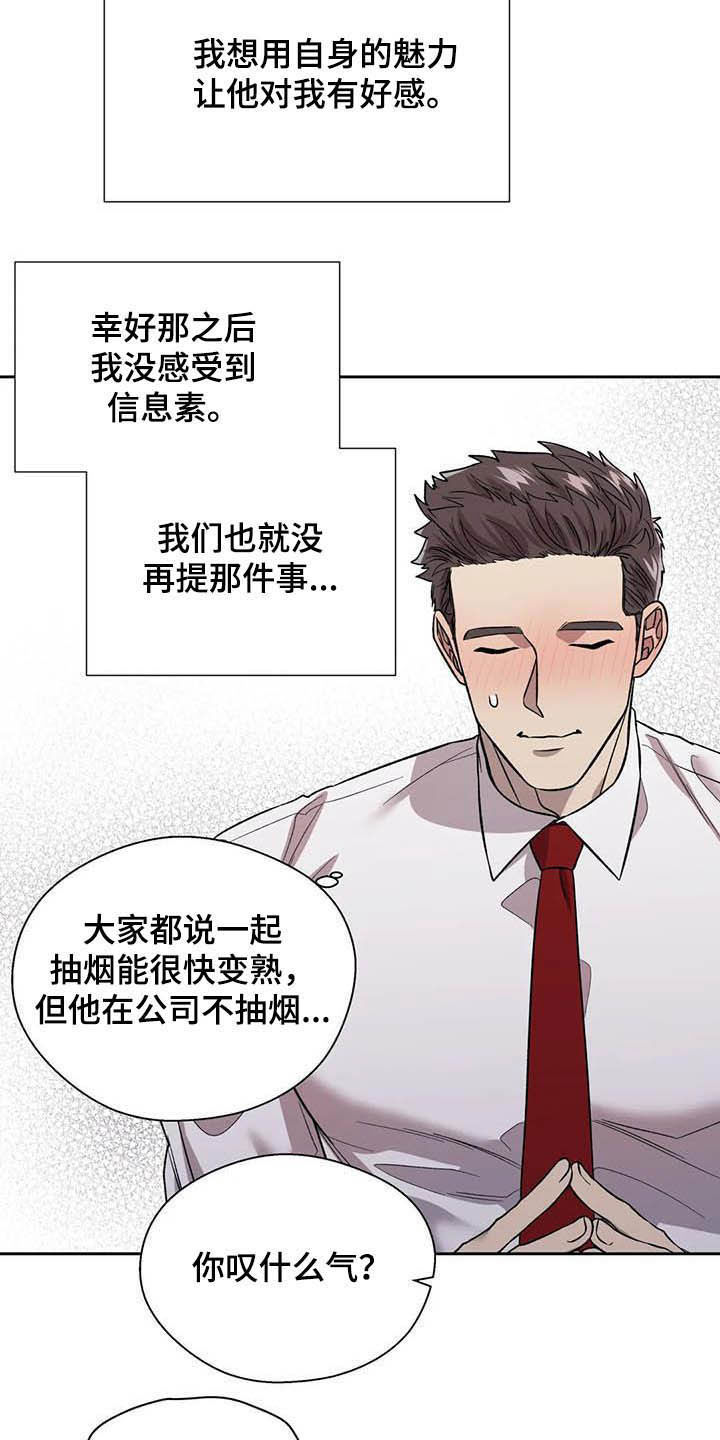 《畏惧的信息》漫画最新章节第22章再三考虑免费下拉式在线观看章节第【10】张图片