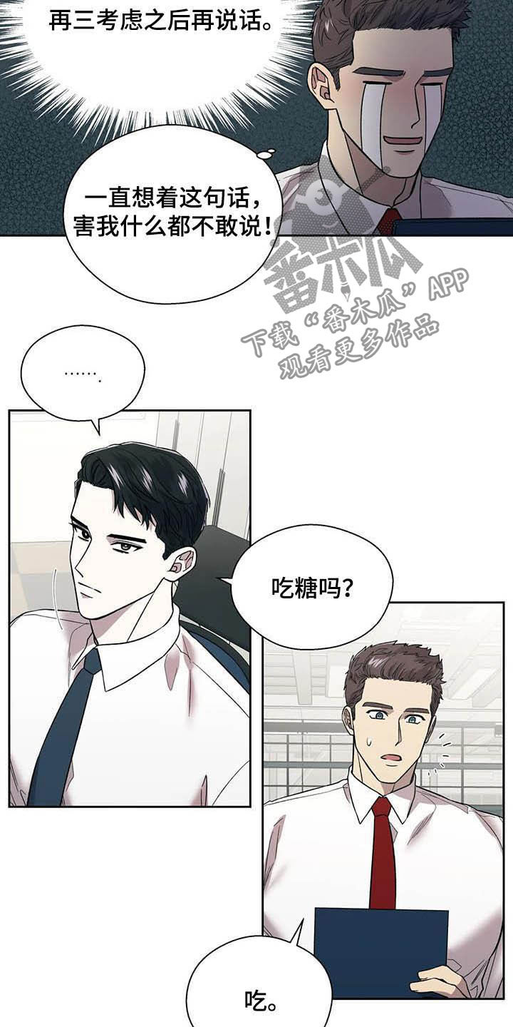 《畏惧的信息》漫画最新章节第22章再三考虑免费下拉式在线观看章节第【8】张图片