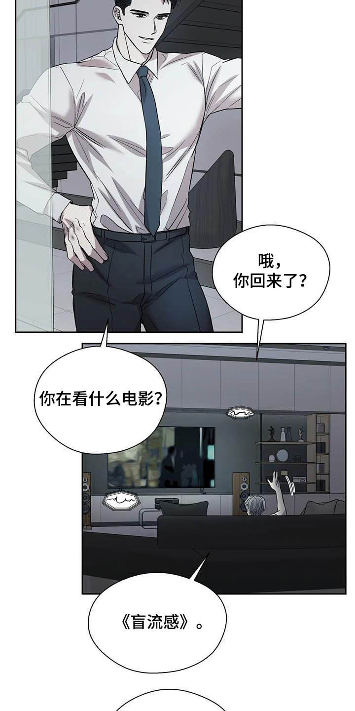 《畏惧的信息》漫画最新章节第23章拒绝免费下拉式在线观看章节第【8】张图片