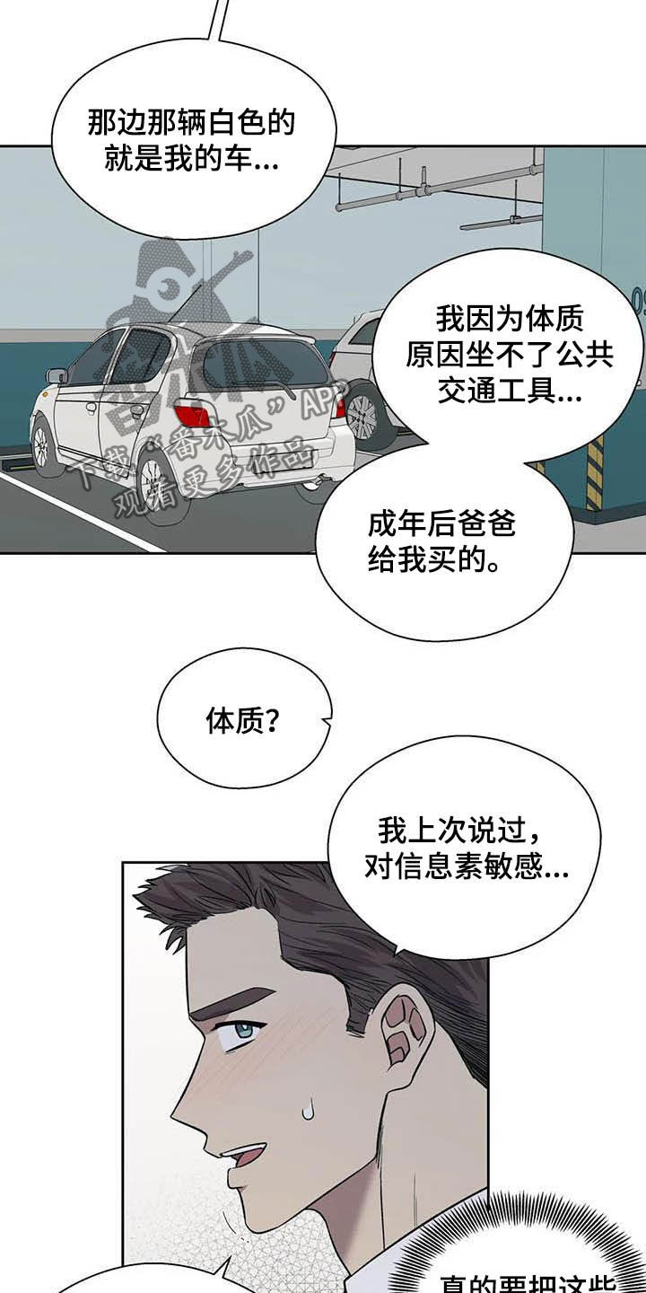 《畏惧的信息》漫画最新章节第23章拒绝免费下拉式在线观看章节第【17】张图片