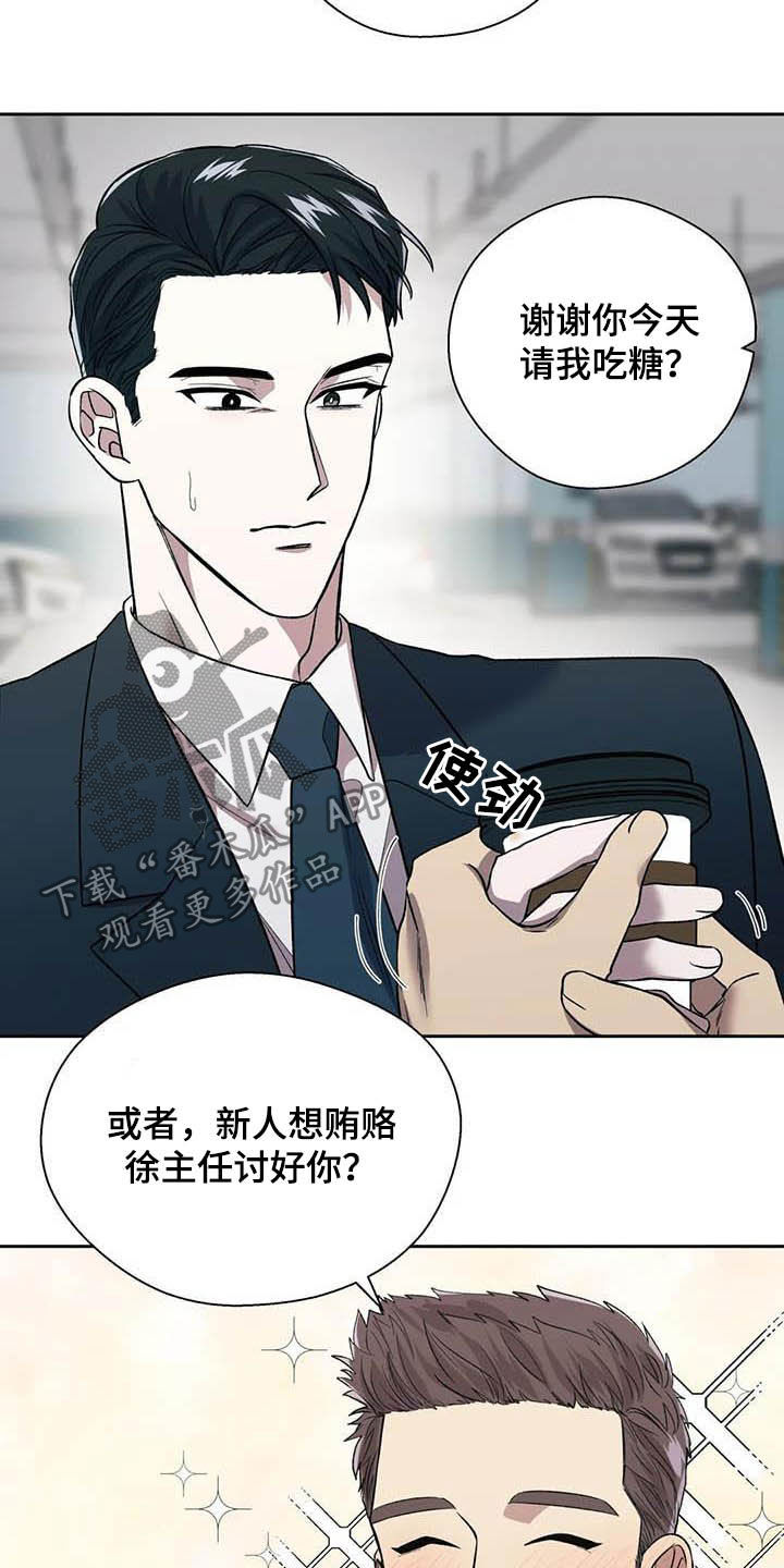 《畏惧的信息》漫画最新章节第23章拒绝免费下拉式在线观看章节第【23】张图片