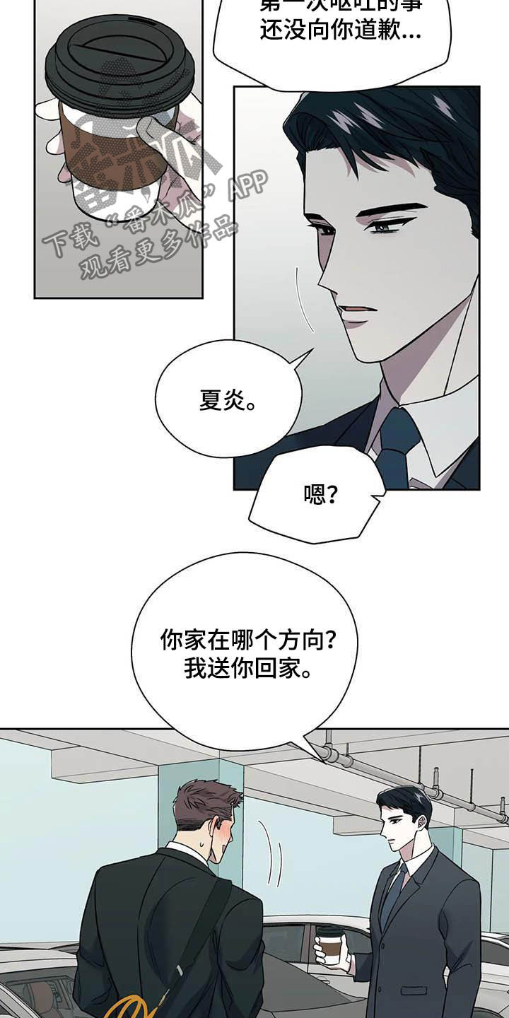 《畏惧的信息》漫画最新章节第23章拒绝免费下拉式在线观看章节第【19】张图片