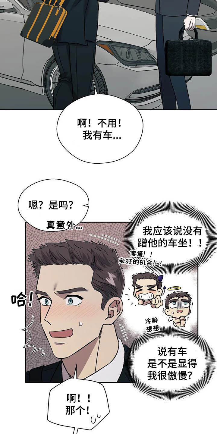 《畏惧的信息》漫画最新章节第23章拒绝免费下拉式在线观看章节第【18】张图片