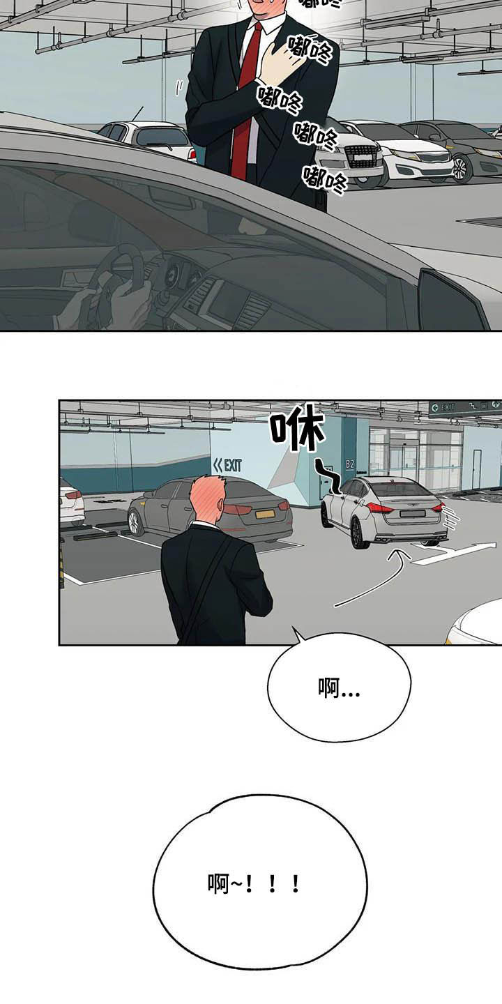 《畏惧的信息》漫画最新章节第23章拒绝免费下拉式在线观看章节第【10】张图片