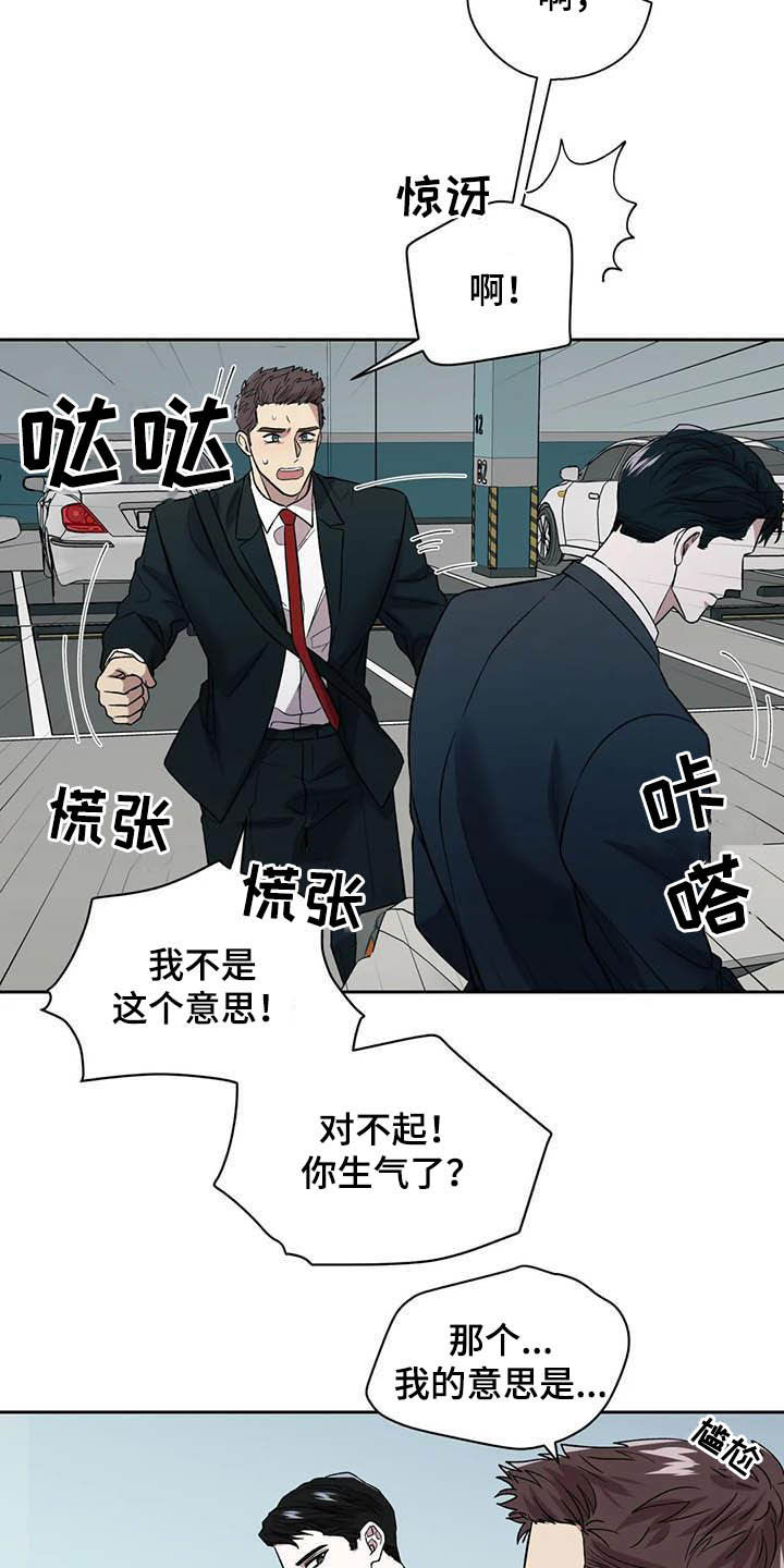 《畏惧的信息》漫画最新章节第23章拒绝免费下拉式在线观看章节第【13】张图片