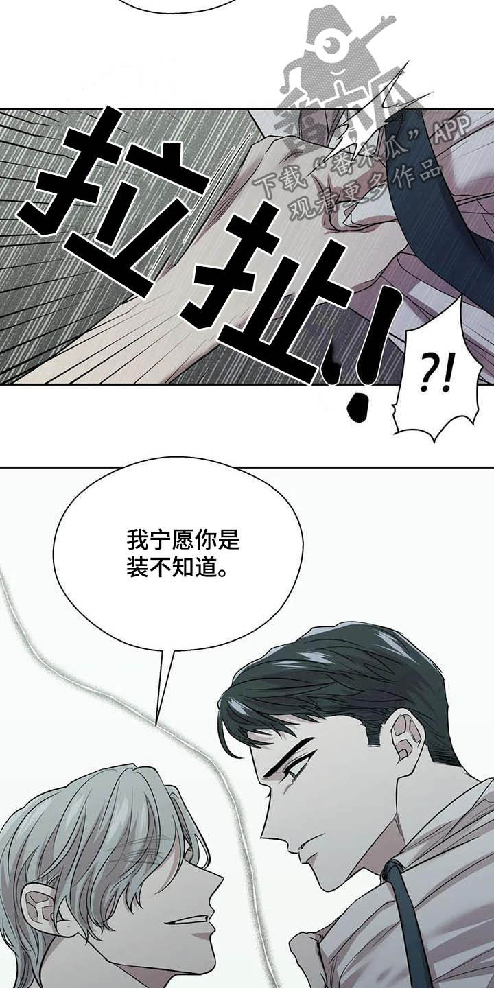 《畏惧的信息》漫画最新章节第23章拒绝免费下拉式在线观看章节第【3】张图片