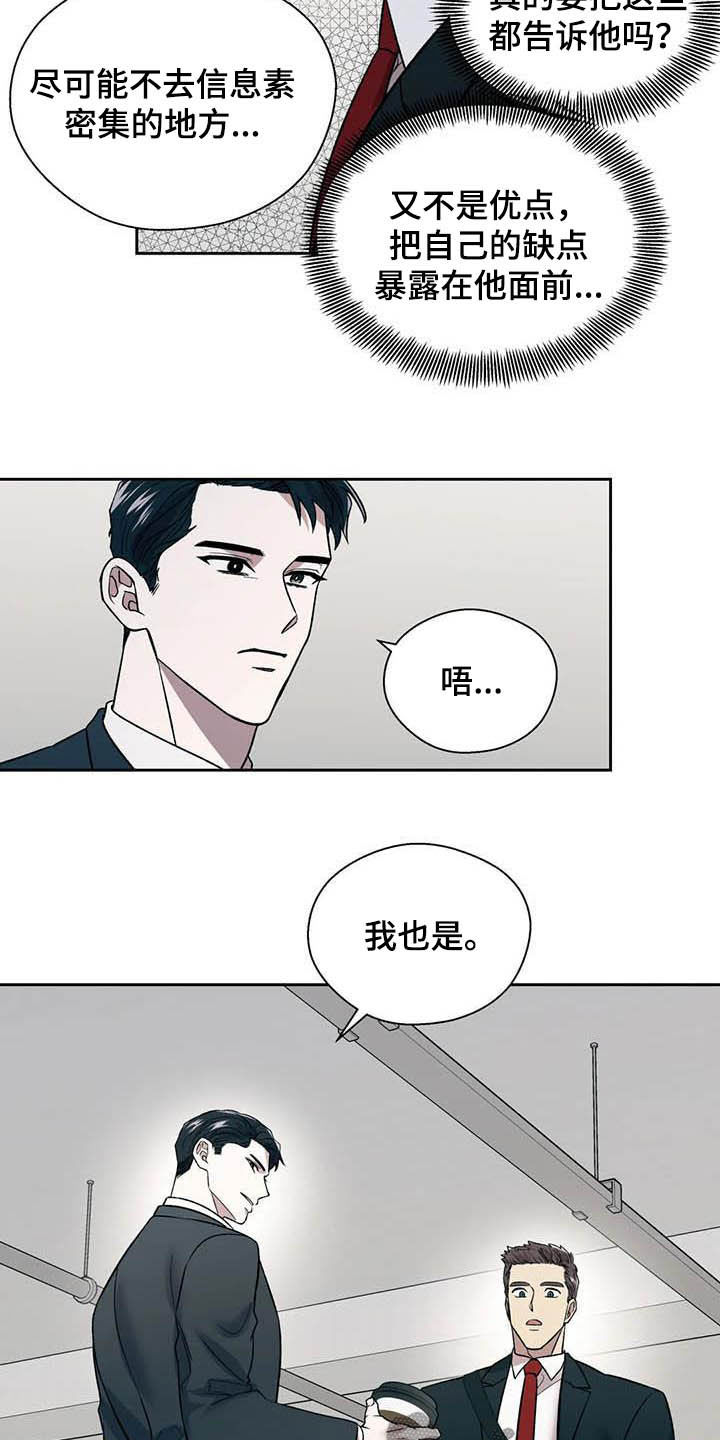 《畏惧的信息》漫画最新章节第23章拒绝免费下拉式在线观看章节第【16】张图片