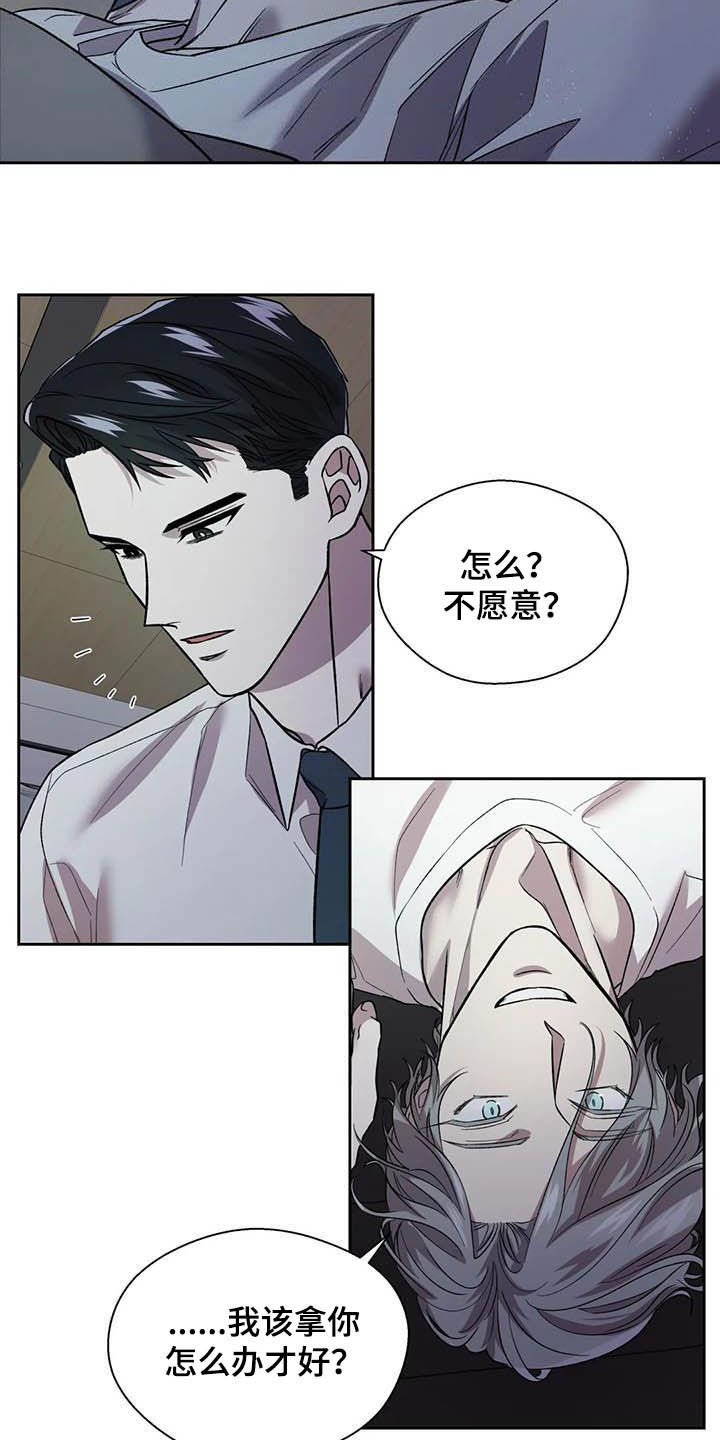 《畏惧的信息》漫画最新章节第23章拒绝免费下拉式在线观看章节第【4】张图片